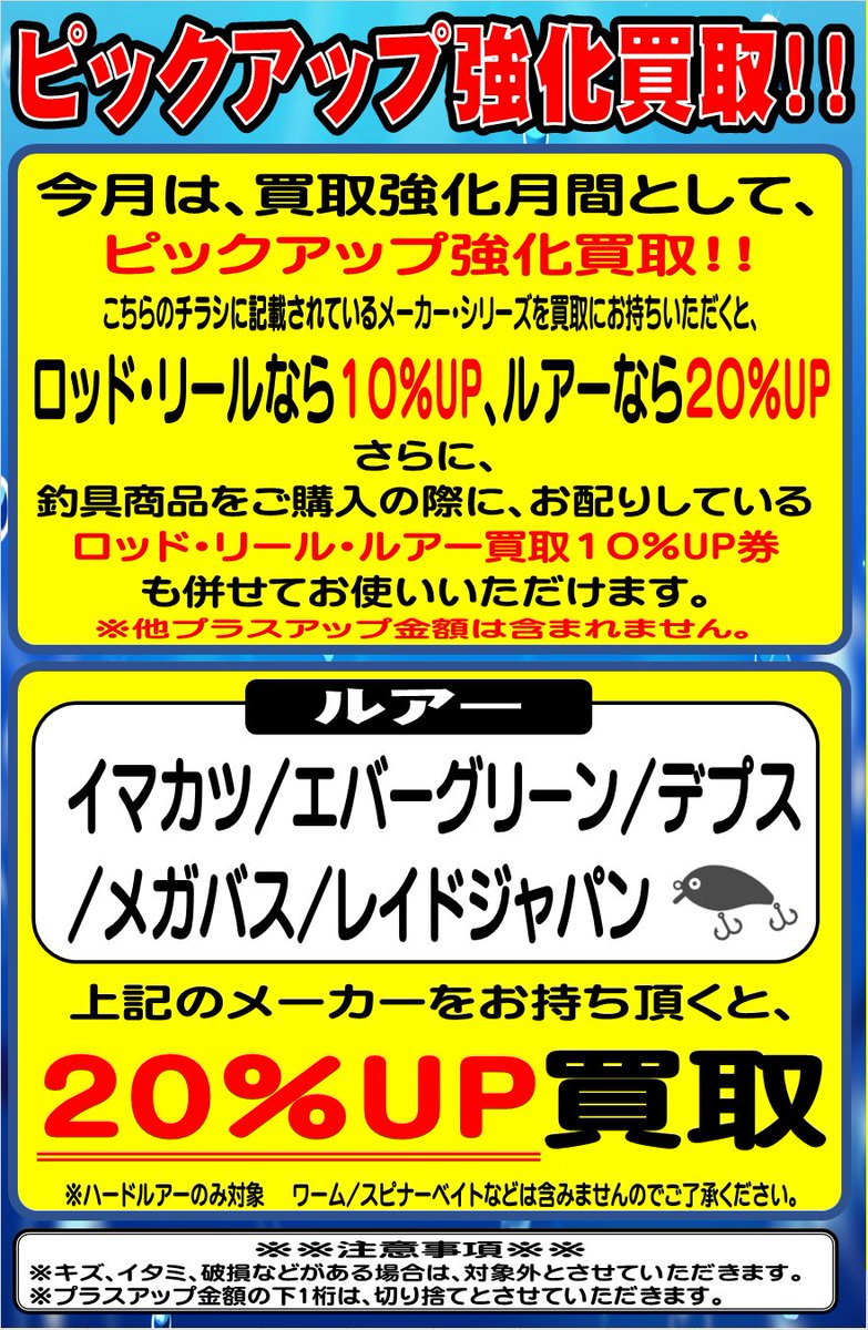 今月のピックアップ強化買取のラインナップはこちらになります