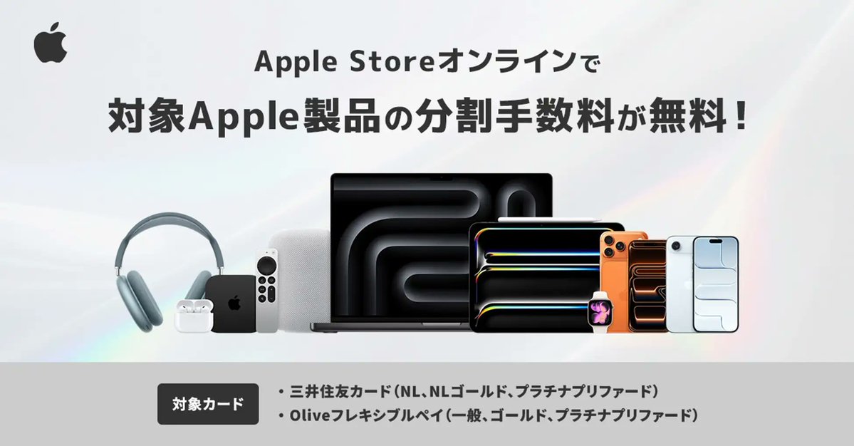 nogenkin's tweet photo. 三井住友カード、「Apple Storeオンラインで分割払い手数料無料プラン」の対象カードにOliveフレキシブルペイがご利用可能に！ https://t.co/XkoI2cT5jH