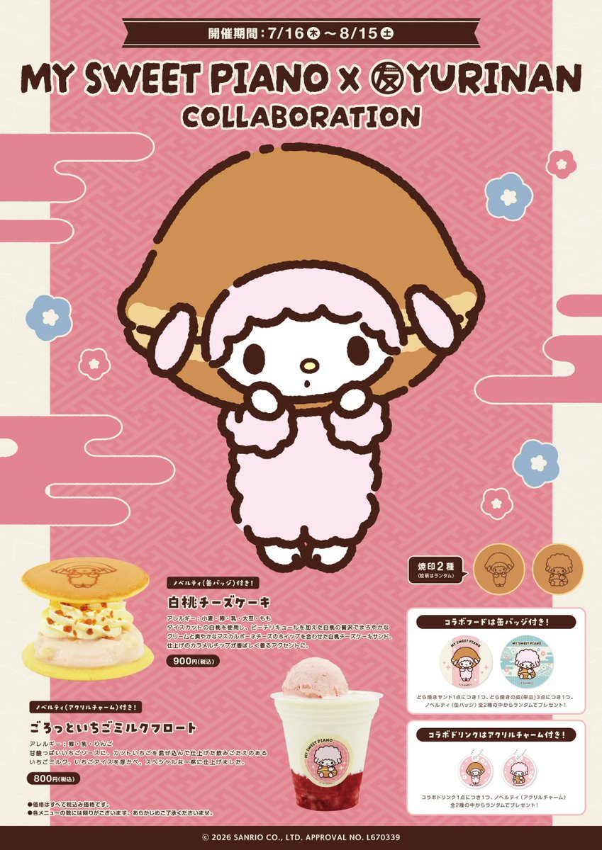 サンリオ推し活部🌈 (@sanrio_oshikatu) / Posts and Replies / X