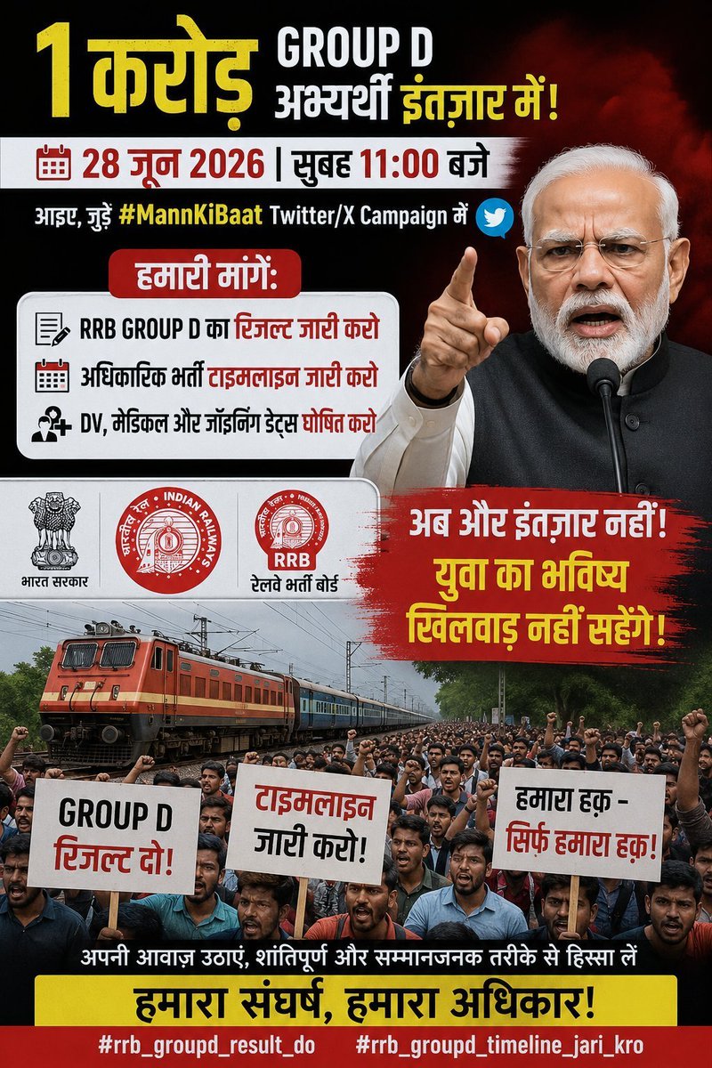 arunkum887736's tweet photo. रेलवे का वादा 'जून' का था, आज जुलाई है! 1 करोड़ युवाओं का सब्र अब इम्तिहान नहीं, बल्कि एक बड़ा आक्रोश बन चुका है। RRB, अपनी जिम्मेदारी निभाओ और रिजल्ट जारी करो! 🚂🔥#RAILWAY_GROUPD_RESULT_DO
@RailMinIndia @AshwiniVaishnaw
@narendramodi https://t.co/ZkmKrjV0hl
