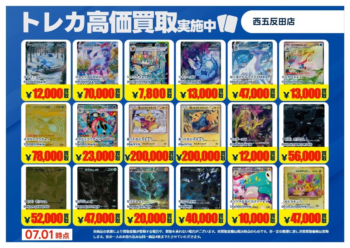 「新品」ポケカセット売り　値引き交渉あり 買取情報 ～ #ポケモンカードゲーム 高価買取価格です！その1 本日7月1