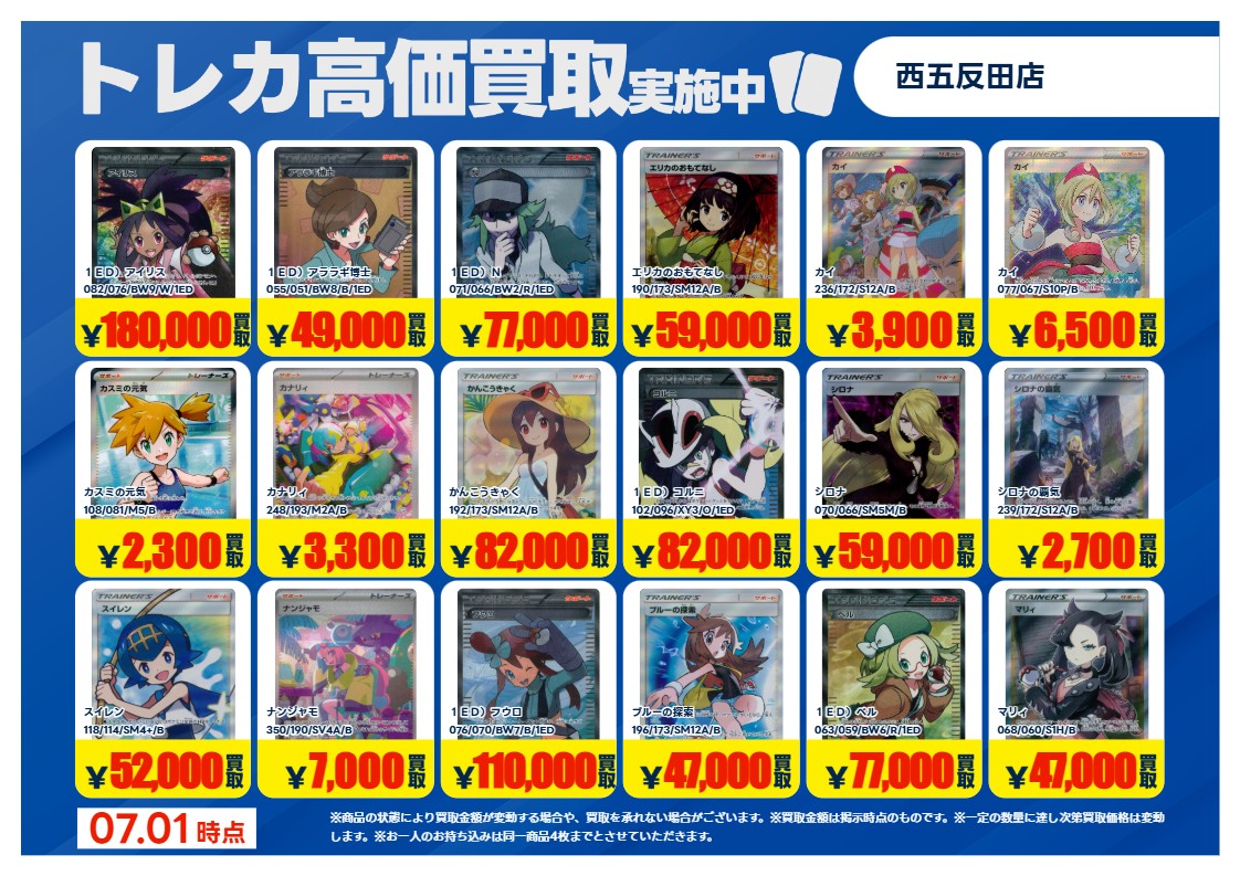 「新品」ポケカセット売り　値引き交渉あり 買取情報 ～ #ポケモンカードゲーム 高価買取価格です！その1 本日7月1