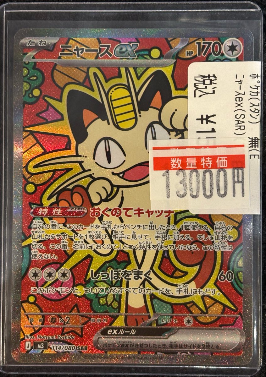 入荷情報】 #ポケモンカード #ポケカ ⭐️ニャースex 114/080 SAR