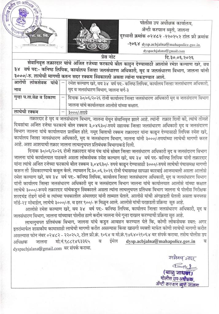 ACB_Maharashtra's tweet photo. https://t.co/b7Mfdrjjge