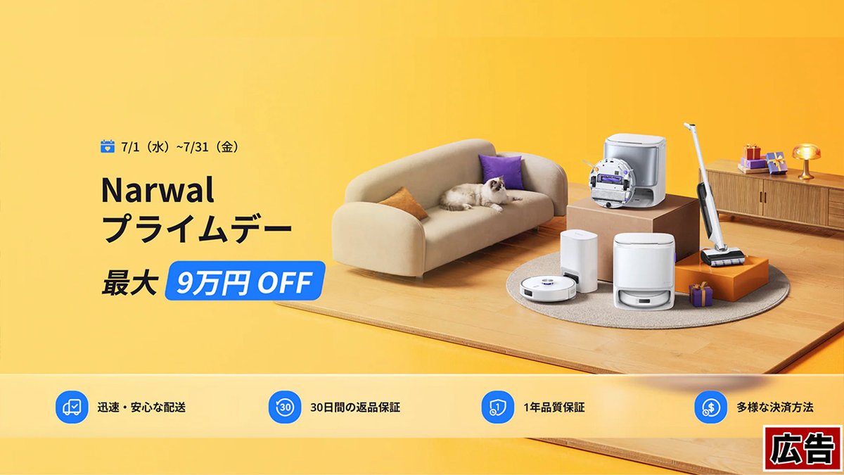 GaruJpn's tweet photo. ＼一部製品は先行セール始まってます！／
ロボット掃除機買うなら今！Narwal製品がプライムデーで激安！セール価格より安くなるクーポンも配布するぞ！

記事→ https://t.co/hZzJJeFe0N https://t.co/rColKnTPK9