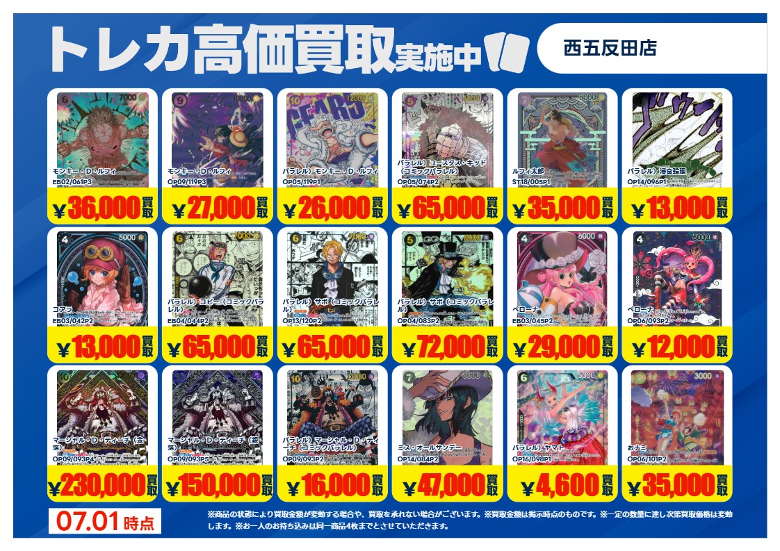 ① 総額約7万円　コーデ　まとめ売り　11点セット 買取情報 ～ #ONEPIECEカードゲーム その1 高価買取価格です！ 本日7月