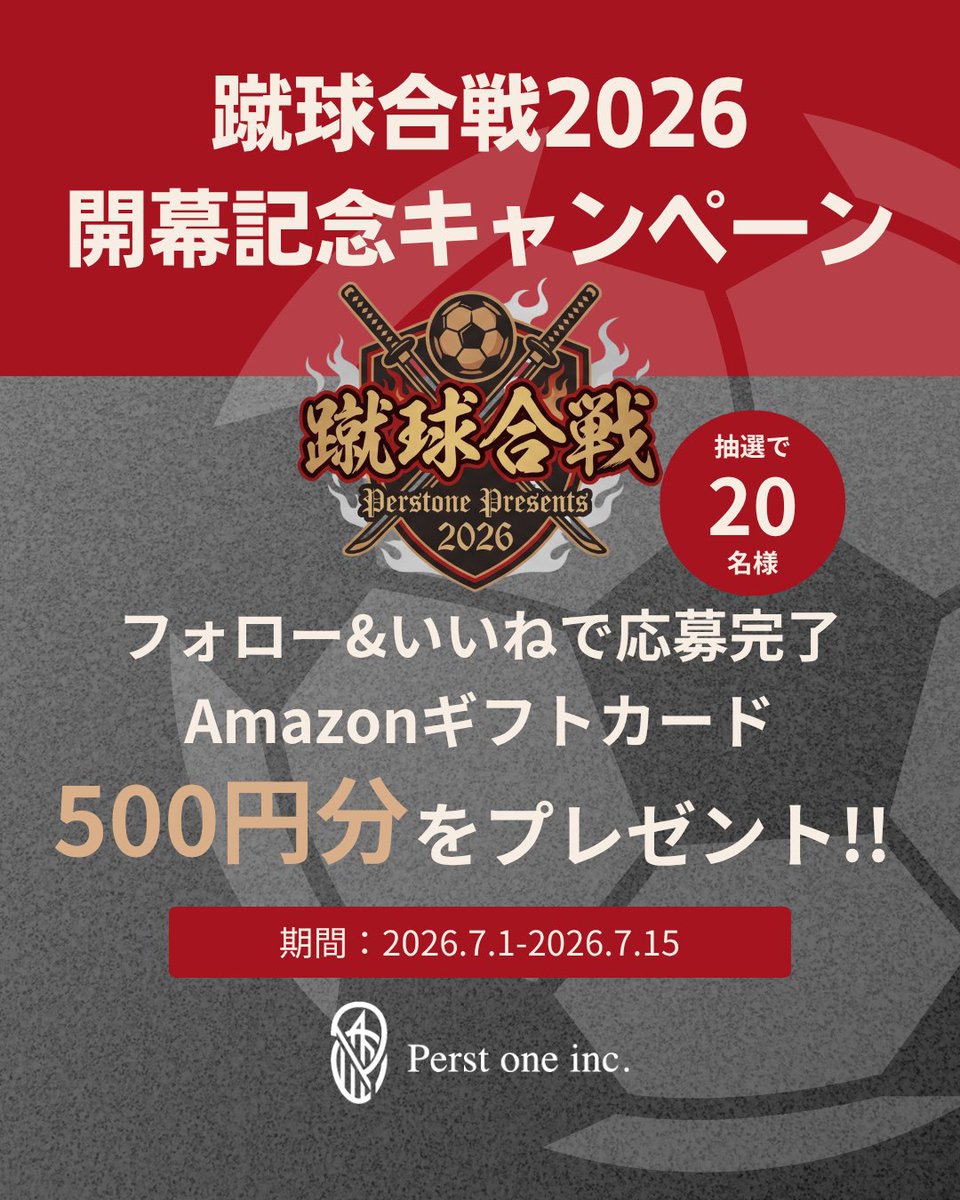 syukyugassen's tweet photo. 🏆開幕記念キャンペーン🏆

Amazonギフトカード500円分を抽選20名様に🎁
（IGと合わせて20名）

▼応募方法
①公式アカウントをフォロー
②この投稿をリポスト
#蹴球合戦 を付けて引用投稿で当選確率UP

■応募期間：7/1(月)〜7/15(月)23:59
7/20(月祝)13:00〜YouTube LIVE無料配信！

#フットサル https://t.co/bJKgZV3ULC