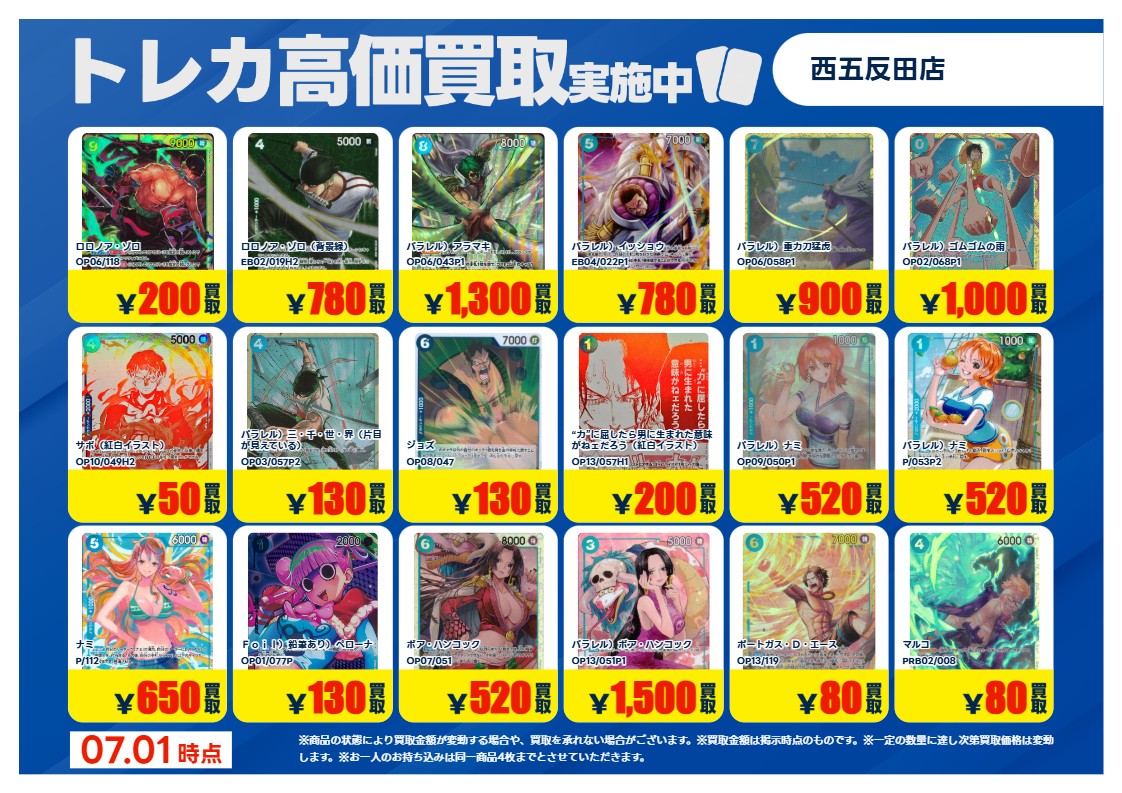 買取情報 ～ #ONEPIECEカードゲーム その2 高価買取価格です！ 本日7月