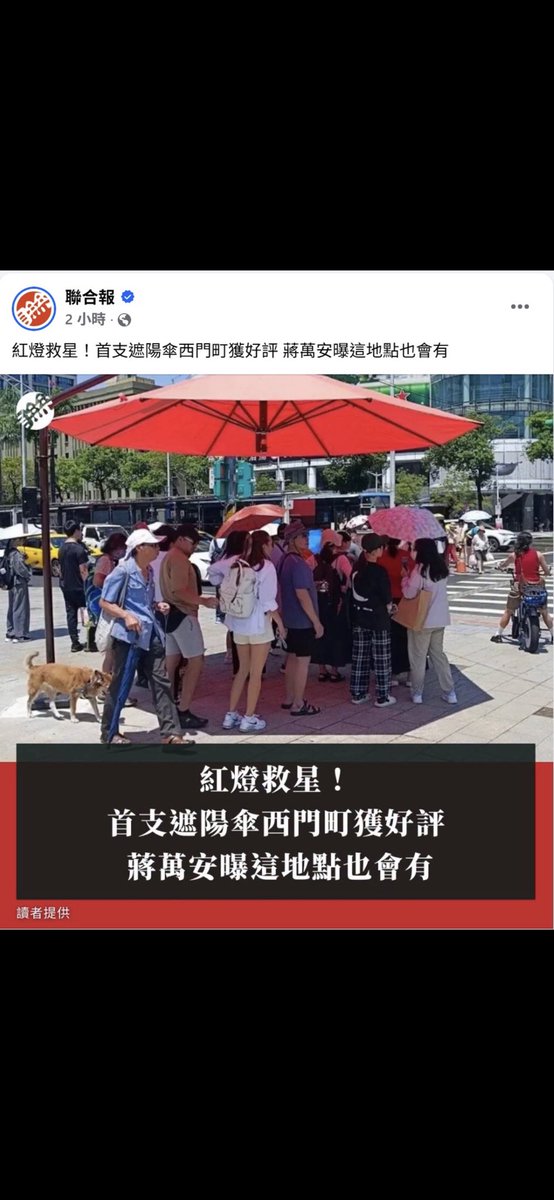 Janina02573746's tweet photo. 遮陽傘⛱️ 在不同城市 有不同評價喔！

高雄：愚蠢
台北：好評

by 聯合報 https://t.co/kW6oanogYv