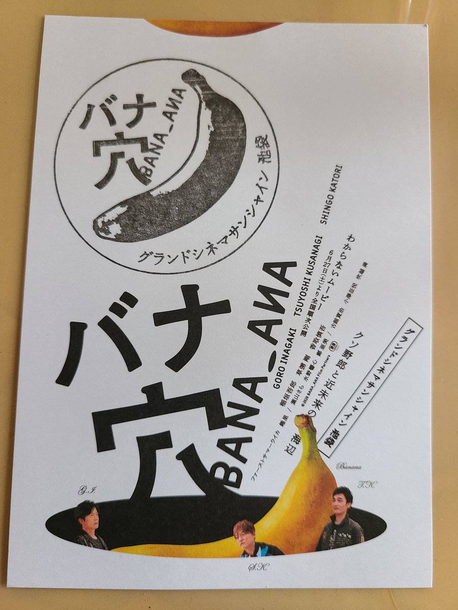 Lika244_0709's tweet photo. #バナ穴
2回目、観てきた～😆
つよぽんのサイン見たくて
少し遠いけど、池袋まで行ってきました

初回よりは確認しながら観れたけど、やっぱりよく分からない…でも面白い映画🤣🤣

 #グランドシネマサンシャイン池袋
  #稲垣吾郎 #草彅剛  #香取慎吾 https://t.co/UxPjxajbfA