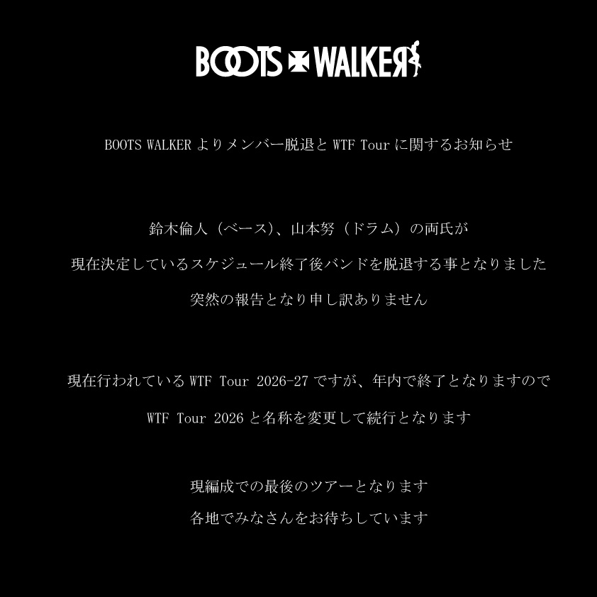 BOOTS_WALKER_JP's tweet photo. メンバー脱退とツアーに関するお知らせ
Announcement from BOOTS WALKER. https://t.co/HLkhf8iSD1