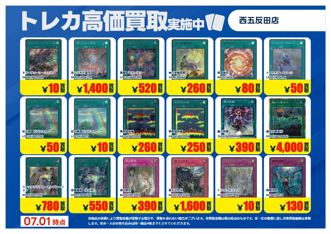 買取情報 ～ #遊戯王OCG その2 高価買取価格です！ 本日7月1日(水)～7