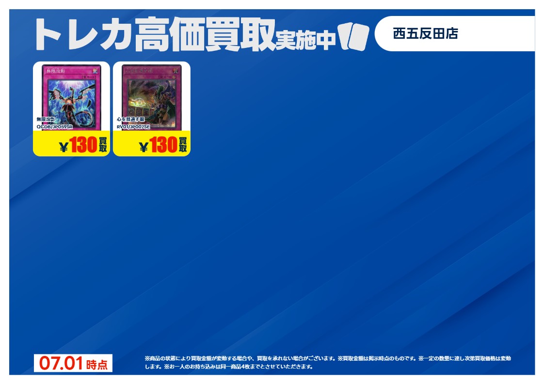 買取情報 ～ #遊戯王OCG その2 高価買取価格です！ 本日7月1日(水)～7