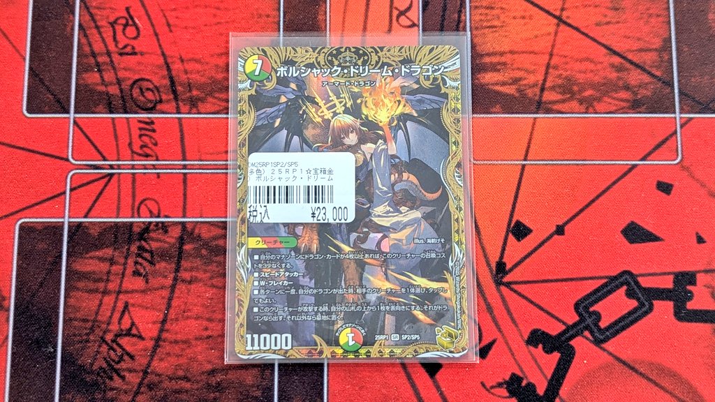 入荷情報》 ✨デュエル・マスターズ✨ 🔥ボルシャック・ドリーム