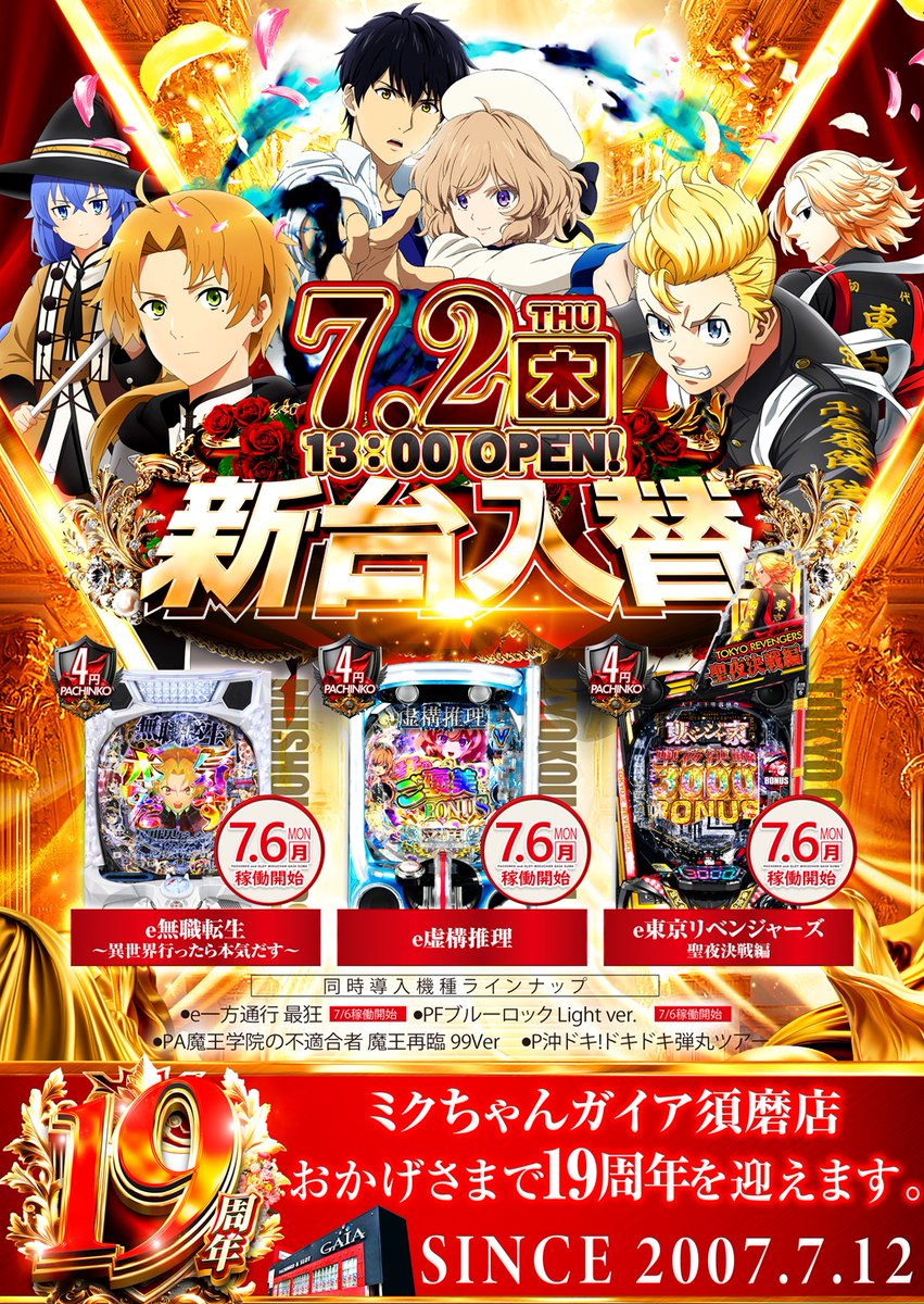 お客様へご案内～ 7月から店休日が無くなります！ 明日7月2日は13時