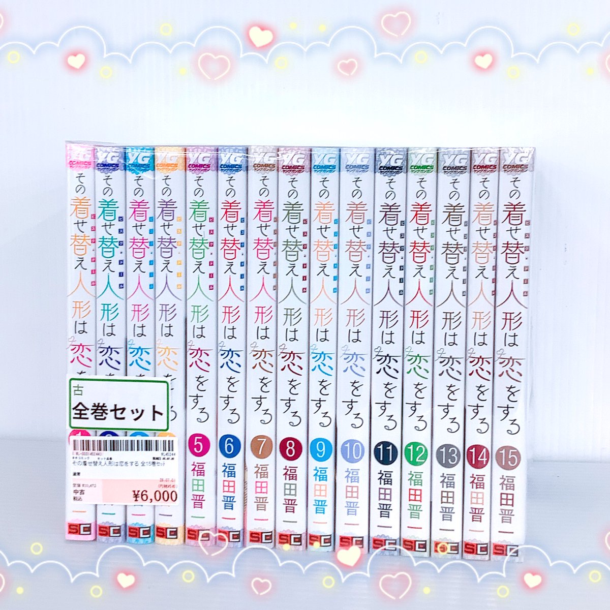 🌟新入荷情報🌟 💟その着せ替え人形は恋をする 全15巻セット💟 大人気