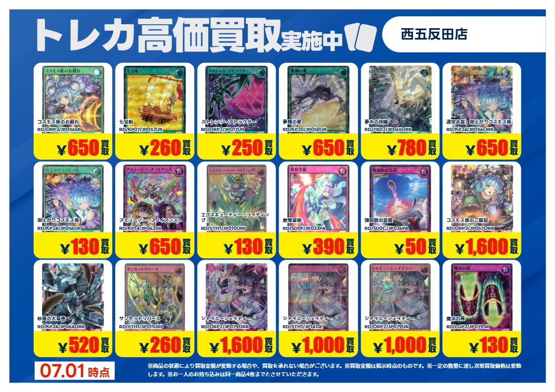 買取情報 ～ #遊戯王ラッシュデュエル 高価買取価格です！ 本日7月1日