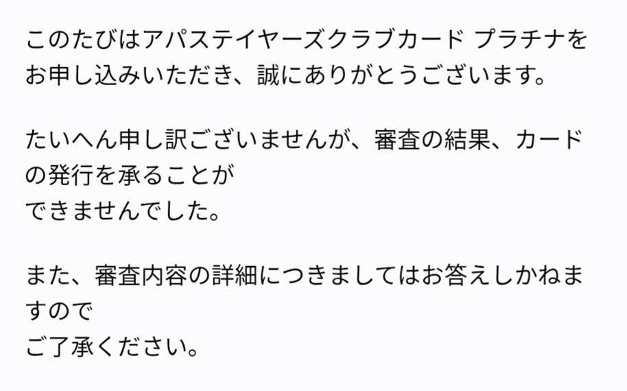 tommy_life17's tweet photo. アパ修行🏨
昨日20泊達成して、今日アパプラチナカードの招待が届きましたが、秒で審査落ちしました😢

嫁が泣き崩れてます…
マルイを絶対に許しません😡 https://t.co/TyLPgO7Suc