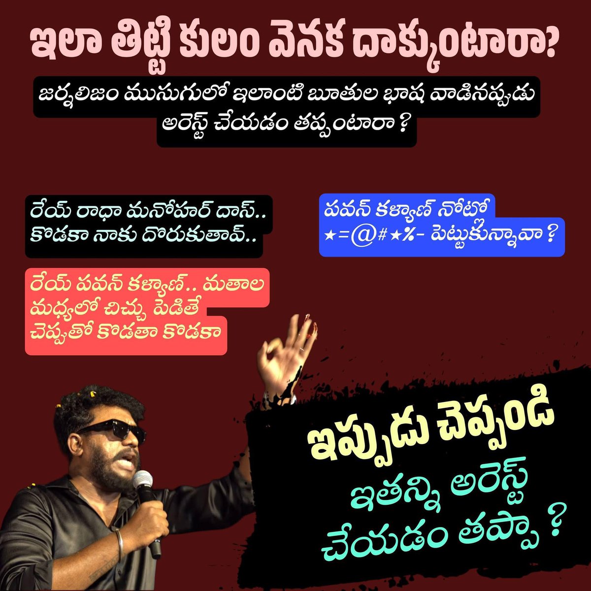 Swathireddytdp's tweet photo. సమాజం లో విద్వేషం రెచ్చకొట్టే ఇలాంటి మూర్ఖులని వదిలేస్తే చాలా హానికరం https://t.co/ZyOIGN1hW6