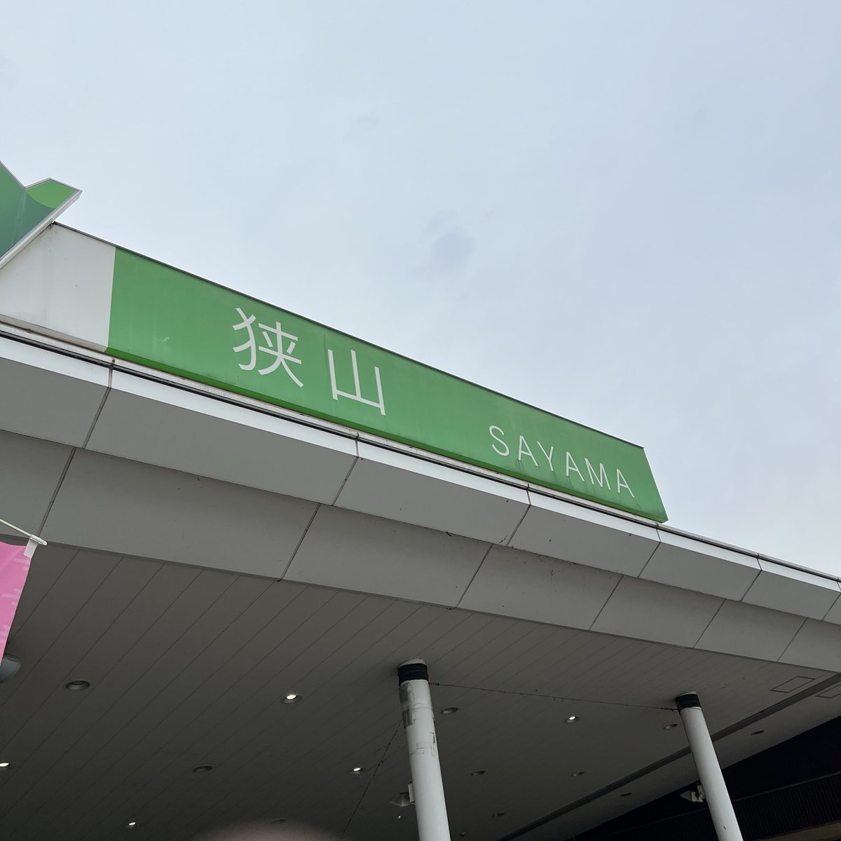 T_hideji's tweet photo. 今日から北関東への出張です！

圏央道を新車アマボックスで安全走行。

排尿的行為のためこちらで休憩です。 https://t.co/mjMXZwwwRv
