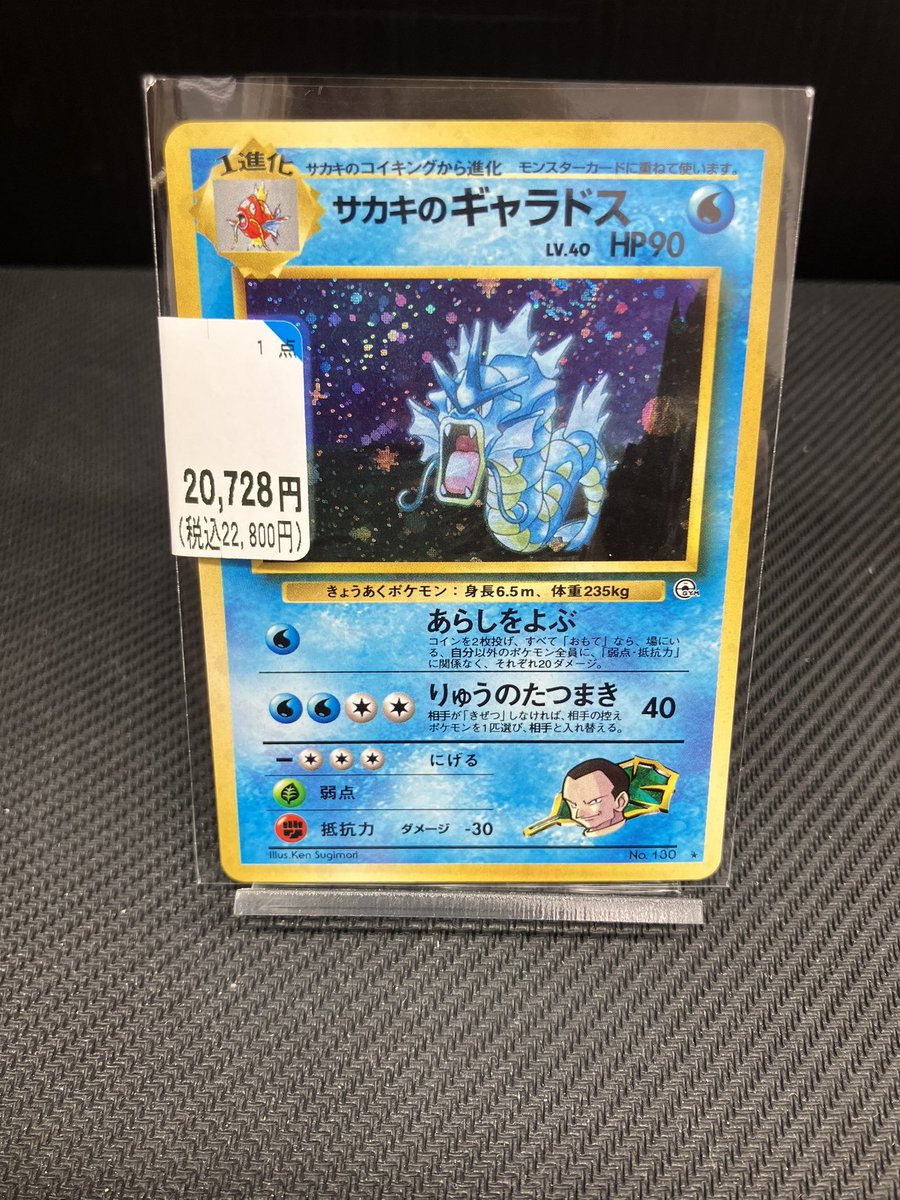 ポケカ ＃旧裏 🐉「サカキのギャラドス LV.40」🐉 🔥🔥入荷いたしまし
