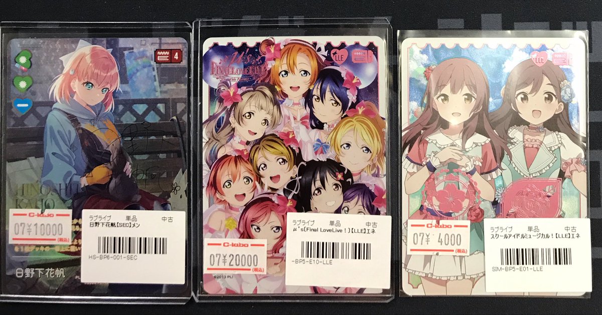 ラブカ 販売情報】 《日野下花帆》SEC 《μ's（final LoveLive！）》LLE