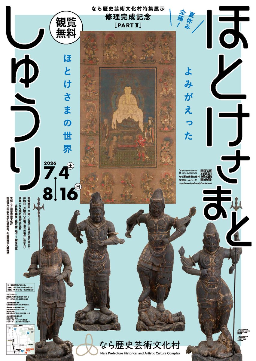 narabunkamura's tweet photo. 7月4日(土)から始まる特集展示「修理完成記念 ほとけさまとしゅうり」まであと“３日”となりました❗️

文化村で行われた仏像と仏画の修理をとおして、ほとけさまの世界をご紹介します。お楽しみに〜
#なら歴史芸術文化村
#奈良県　#天理市　#道の駅 https://t.co/olpX6nFrcn