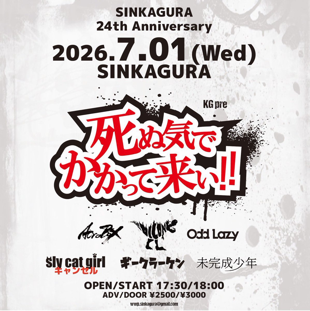 🔥本日！🔥 2026.7.01(Wed)SINKAGURA SINKAGURA 24th Anniversary 死ぬ