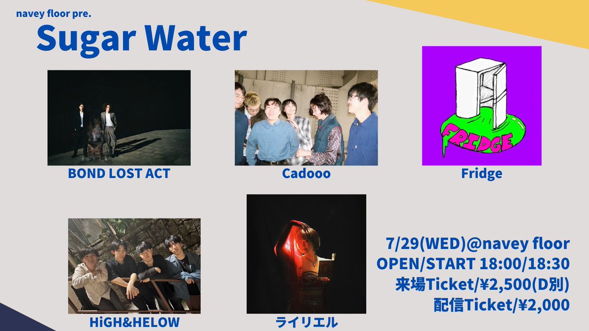 TETSURO_navey's tweet photo. 【解禁】
オルタナ・サイケ・シティポップ・アンビエントなど心地よいサウンドに浸れる5バンドが出演！！

来場 or 配信でお楽しみ下さい☺️

7/29(水)navey floor AKASAKA
navey floor pre.
『Sugar Water』

出演：
BOND LOST ACT
Cadooo
Fridge
HiGH&HELOW（https://t.co/98ithDcXVI）
ライリエル

来場チケット¥2,500(+1D¥700)
https://t.co/wnkQpmBNto

配信チケット¥2,000
https://t.co/moZdL6unXX

OPEN/START 18:00/18:30

navey floorホームページ
https://t.co/MuAbGUY0JS