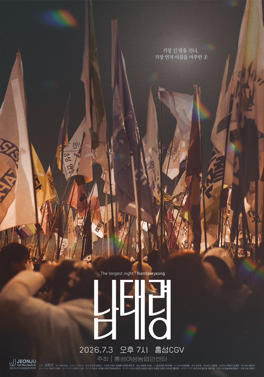 cinemadal's tweet photo. 🐝
<남태령> 단체관람 소식

이번에는 홍성여성농업인센터와 함께 홍성에서 <남태령>을!

오는 7월 3일에는 홍성여성농업인센터 주최로 CGV홍성에서 <남태령> 단체관람이 진행됩니다. <남태령>과 함께 해 주시는 홍성 분들께 감사 인사를 전합니다. 홍성에서 <남태령>과 함께하세요!✨

⬪ 일시
2026년 7월 3일 19시

⬪ 장소
CGV 홍성

⬪ 자세한 사항은 주최측 문의