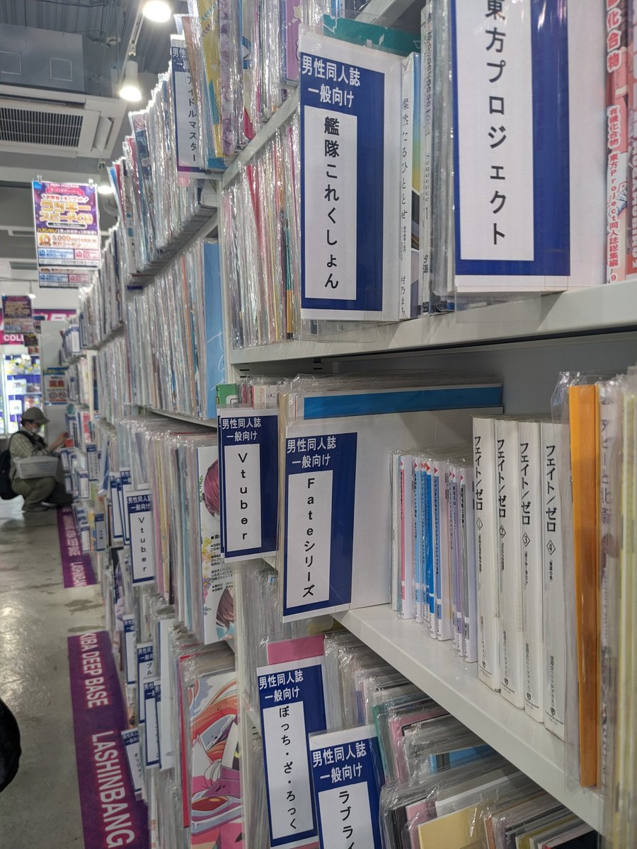 tumu_6210's tweet photo. 新しく出来たらしんばん行ってきた。
世の中全てのエロ創作物がある夢のような場所でした(画像は写せるものだけ)
外国人観光客が膝をついてエロ同人漁ってるのを見て、インバウンドも悪くないと少しだけ思いました。 https://t.co/ShGPkBeCd1