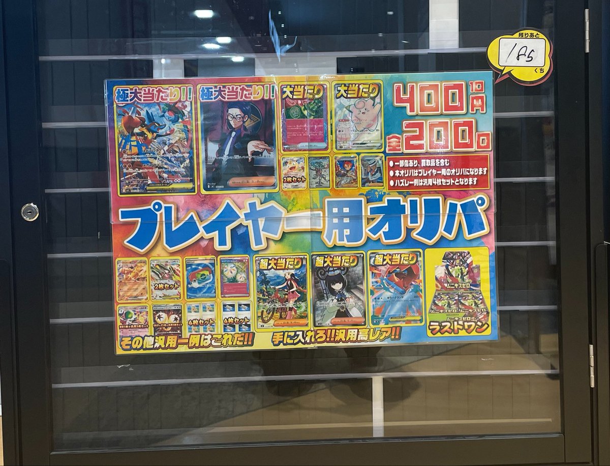 プレイヤーオリパ残り1️⃣8️⃣5️⃣口‼️ ❤️‍🔥大当たり枠