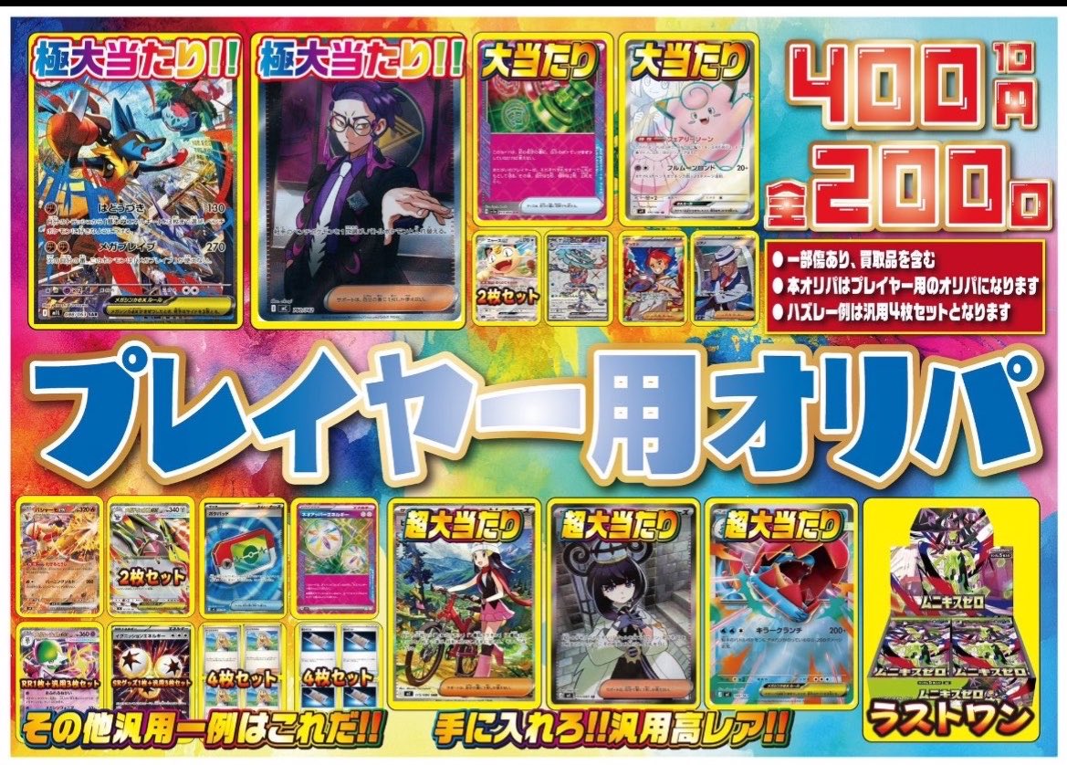 プレイヤーオリパ残り1️⃣8️⃣5️⃣口‼️ ❤️‍🔥大当たり枠