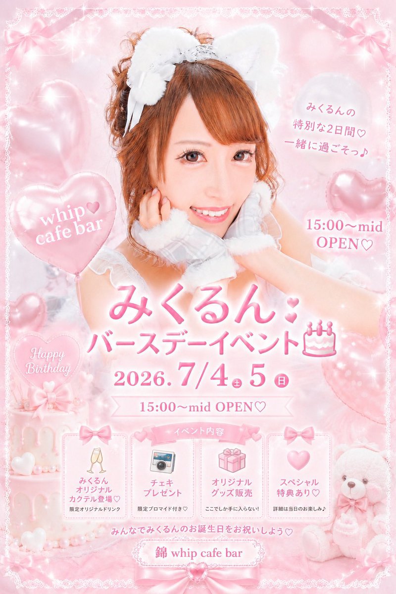 今週土日7/4.5は大イベントで メイドさん総出で居ます🥰✨ ステージも