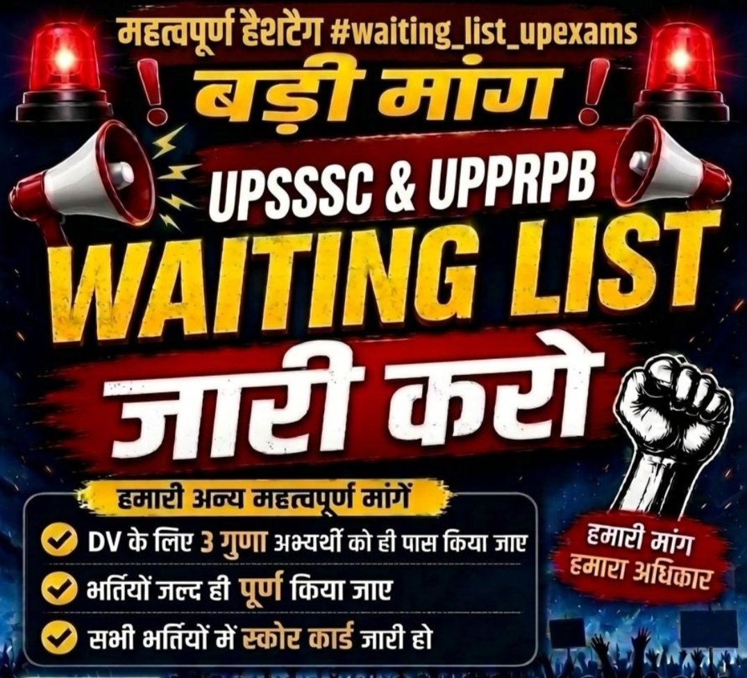 anishcs31's tweet photo. पूज्य@myogiadityanath जी,UPSSSC के अति धीमी कार्यप्रणाली ने हम लोगों को बर्बाद कर दिया है!एक ही व्यक्ति कई परीक्षा में चयनित हो जाता है क्योंकि अंतिम परिणाम किसी परीक्षा का 3 साल से पहले नहीं आता है
#waiting_list_in_exams
@TheNewspinch 
@CMOfficeUP https://t.co/FMfq0YcS1X