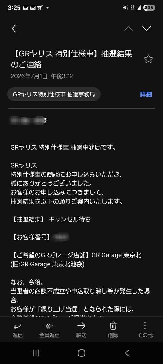 sin777k's tweet photo. #GRヤリス特別仕様車
#抽選
#キャンセル��ち

おーい、別人のキャンセル待ちメールが２通届きましたよー💦

私のは～⁉️(笑) https://t.co/k1MurnsLHA