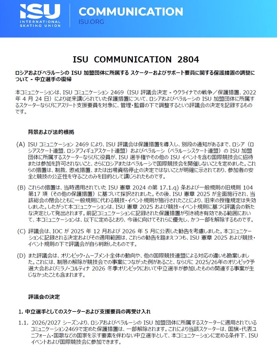 Mappe_da's tweet photo. ISU コミュニケーション 2804 の和訳になります。
ロシアおよびベラルーシの中立選手の復帰に関する内容になります。
⠀
PDFファイル (全6ページ)
https://t.co/tifiJjYWlQ https://t.co/p0kdCGbJ4y