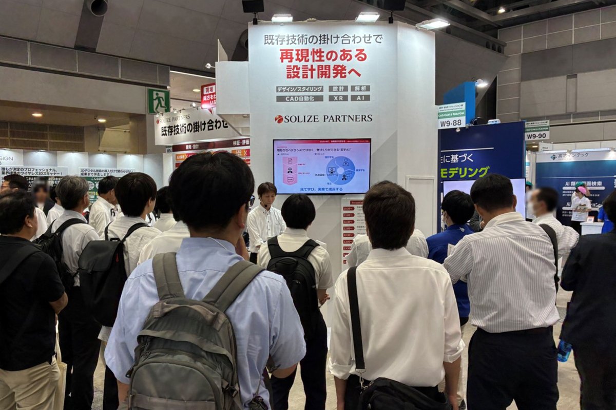 SolizeC's tweet photo. 📍設計・製造ソリューション展
「AI活用とデータドリブンで、製造業の真のDXを実」をテーマに、多彩な事例を紹介しています。
https://t.co/m7oxK7mgRF

東京ビックサイト 西展示棟です。
ご来場の際はぜひお立ち寄りください。 https://t.co/ttcXqtMwBc