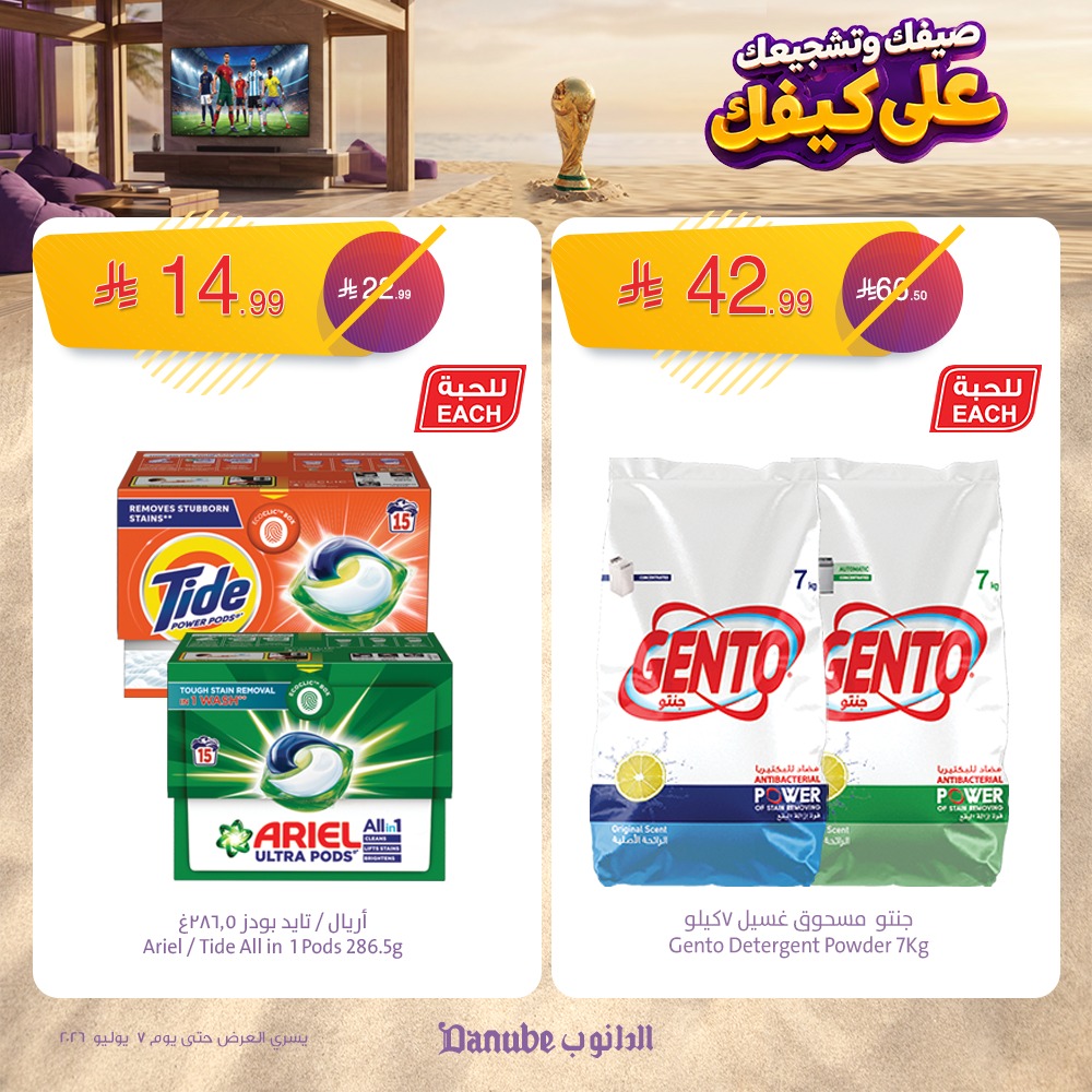 DanubeCo's tweet photo. عروض استثنائية في #الدانوب على كافة احتياجاتك ..  👌

متوفرة في #الدانوب بكافة فروع المملكة لـ 7 يوليو 2026 أو حتى نفاذ الكمية.

📍للتعرف على جميع عروضنا الأسبوعية قم بزيارة الرابط:
https://t.co/mLi2pVfeFw

#عروض #جازان #ابها #خميس_مشيط #عنيزة #الخرج #الجبيل #الاحساء #جدة #الرياض #الطائف #الدمام #الخبر #حائل #مكة #تبوك #Danubing