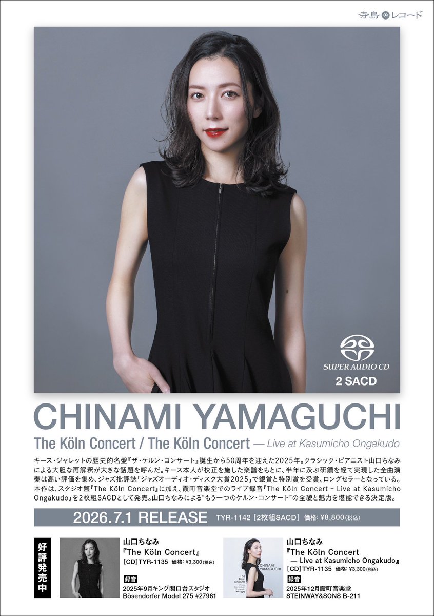 OfficialChinami's tweet photo. 2枚組SACD発売💫

The Koln Concert / The Koln Concert - Live at Kasumicho Ongakudo(2SACD)

スタジオ盤 / ライブ盤のSACD(Super Audio CD)が2枚組となって本日発売となりました！
CDよりも圧倒的な情報量で、場の空気感や限りなく生の音に近いクリアな響きを身近に楽しんで頂ければ嬉しいです🎵 https://t.co/dA8x8HagMx