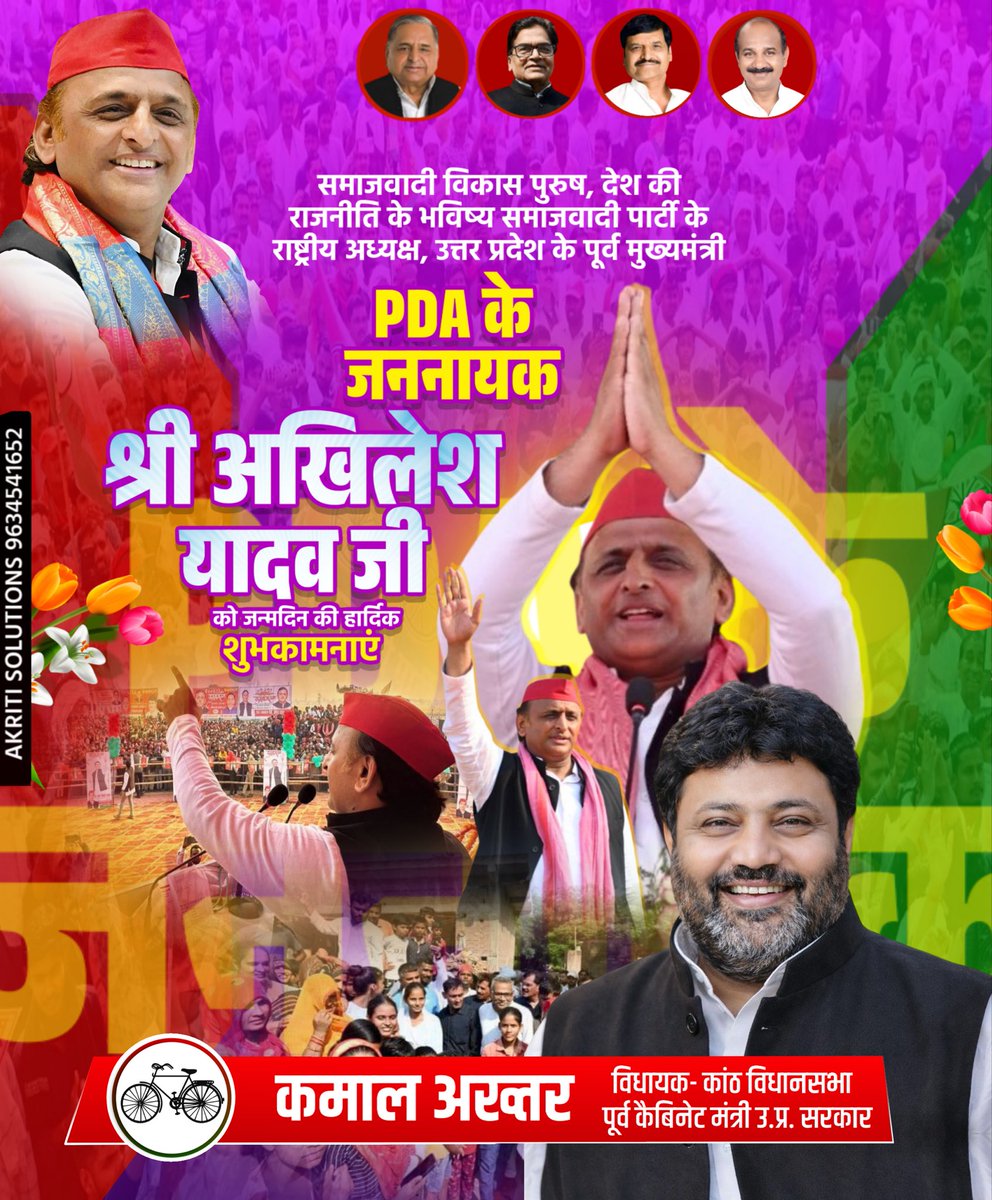 Kamalakhtar25's tweet photo. Happy Birthday Boss @yadavakhilesh  Ji https://t.co/amZGgr6f1H