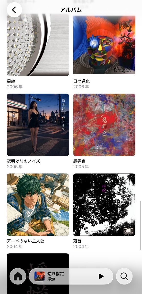 vr_noru's tweet photo. 蜉蝣のサブスク解禁嬉しいなと思ってApple Musicで見たら我々の見知った蜉蝣とは違う蜉蝣も一緒になっているようだし、何なら陽炎っていうアーティストまで一緒になっていて、更にに「逆R指定」なんて曲まであるようだしで、フェーーーーーってなってる。 https://t.co/Gbc8mv7mv5