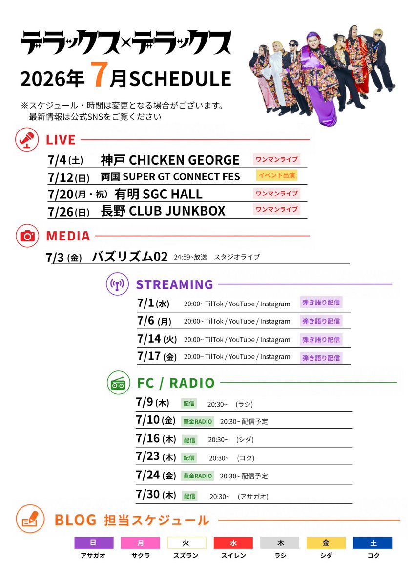 deradera0513's tweet photo. 🗓️ 7月スケジュール更新！✨

7月は…
⚓️神戸
🏁SUPER GT CONNECT FES
📺テレビ出演
そして…

🎉第一幕ファイナル
SGC HALL有明ワンマン！

さらに…！
🌱第二幕開幕となる長野公演もスタート✨

第一幕の集大成、そして新たな幕開け。
特別な1か月をぜひ一緒に過ごしましょう🙌❤️

⬛︎チケットはこちらから
https://t.co/bF9m1zS6S8

📅Googleカレンダーでもスケジュールをチェック！

⬛︎Googleカレンダーに追加
https://t.co/O2xZghibbn

⬛︎その他カレンダーアプリ
https://t.co/lcjtexuNAv