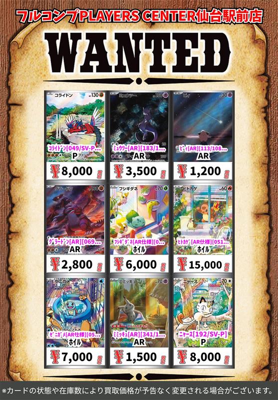 🔥買取情報🔥】 ポケカよりAR・CHRの買取参考価格を更新しております
