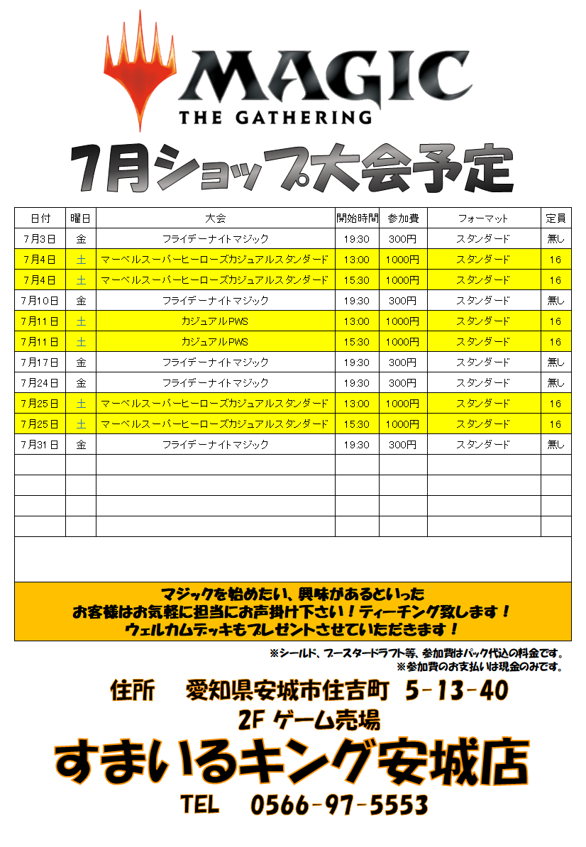 CARDBOX_ANJ_YOU's tweet photo. 7月の大会予定です！
 各種大会ご参加お待ちしております https://t.co/zAnk7Bc6nQ