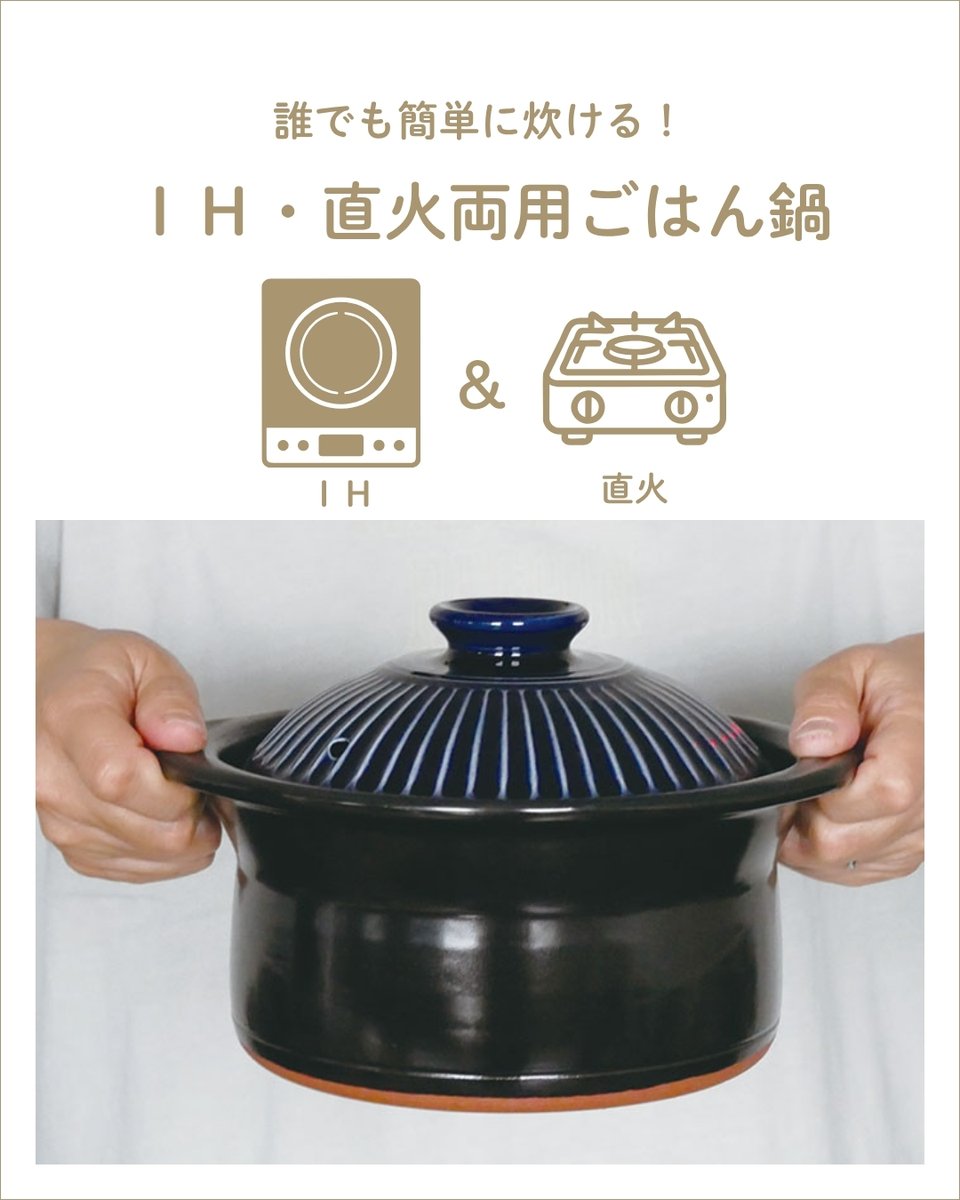 SOMABITO ごはん鍋 四日市市製 四日市萬古焼の技術から生まれた、ごはん鍋🍚】 毎日のごはんを