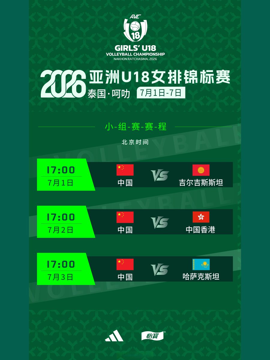 vb_fans_chn's tweet photo. #2026U18女排亚锦赛 7月1~7日在泰国呵叻举行。来看中国队的参赛名单及小组赛赛程。 https://t.co/OsMsgaHCcW