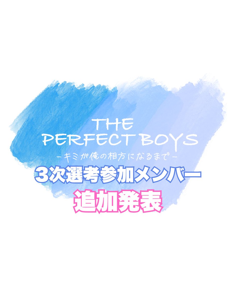TPB_kimiore's tweet photo. ＼📣続報／

3次選考メンバー追加発表！！
新たに9名のメンバーを公開🫧

未来のスターたちの挑戦、
引き続き応援をよろしくお願いします✨

▼詳しくはコチラをチェック✅
https://t.co/KXY4sgM9g7

#BL #キミが俺の相方になるまで https://t.co/GhDKttk2ES