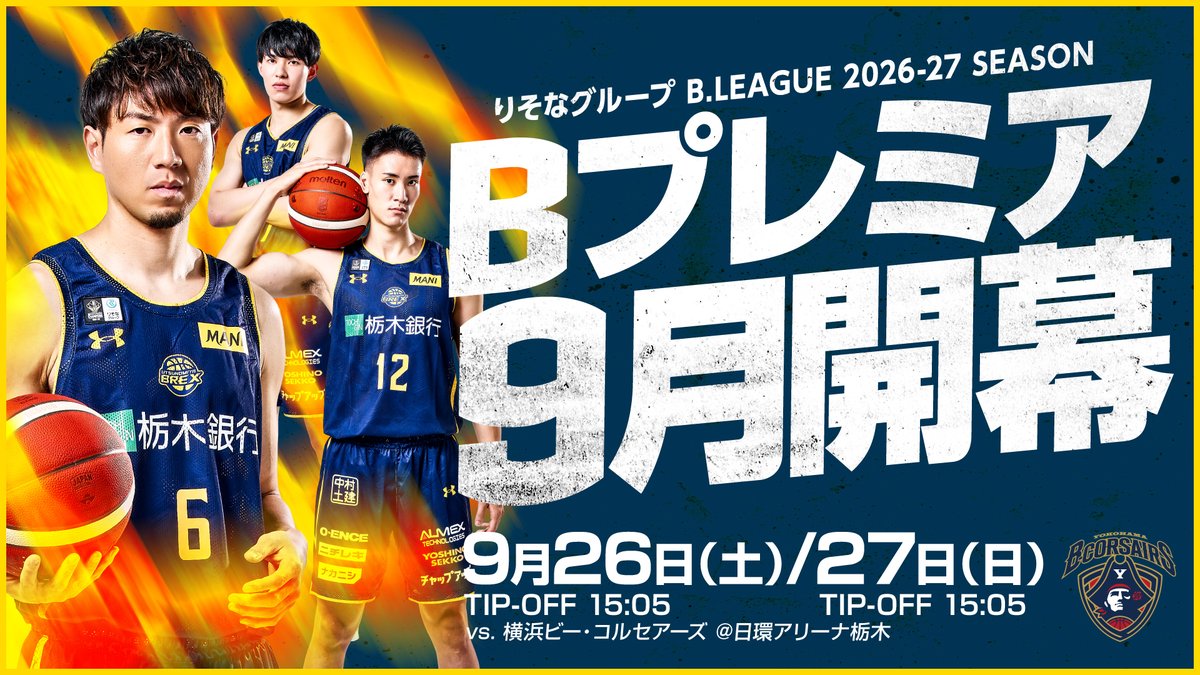utsunomiyabrex's tweet photo. りそなグループ B.LEAGUE 2026-27 SEASON
Bプレミア 9月開幕！

OPENING HOME GAMES
9/26(土)15:05、27(日)15:05
vs. 横浜BC ＠日環アリーナ栃木

https://t.co/PXWcrlTzkc

#BREX https://t.co/rxbtB7HsK1