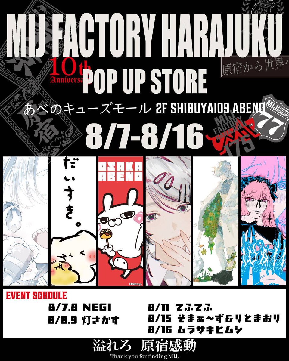 告知】大阪POPUPイベント NEGIさんのサイン会イベントを開催します